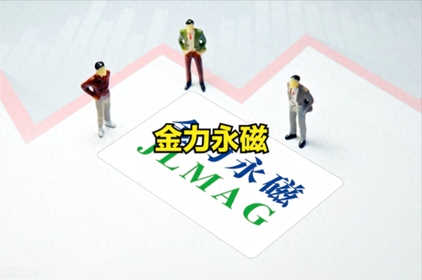 鸿岳资本配资 净利润暴增 331%! 金力永磁新能源汽车 + 机器人双轮驱动