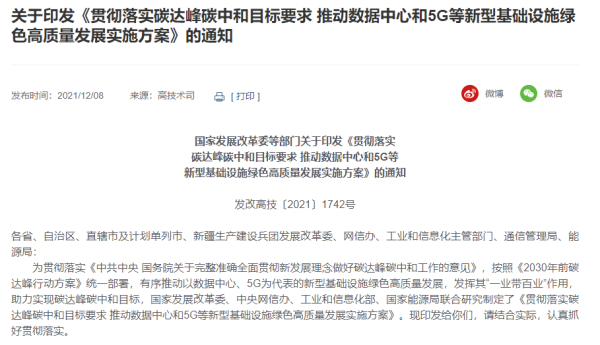 致富配资 四部门：到 2025 年数据中心和 5G 基本形成绿色集约的一体化运行格局，避免数据中心盲目无序发展